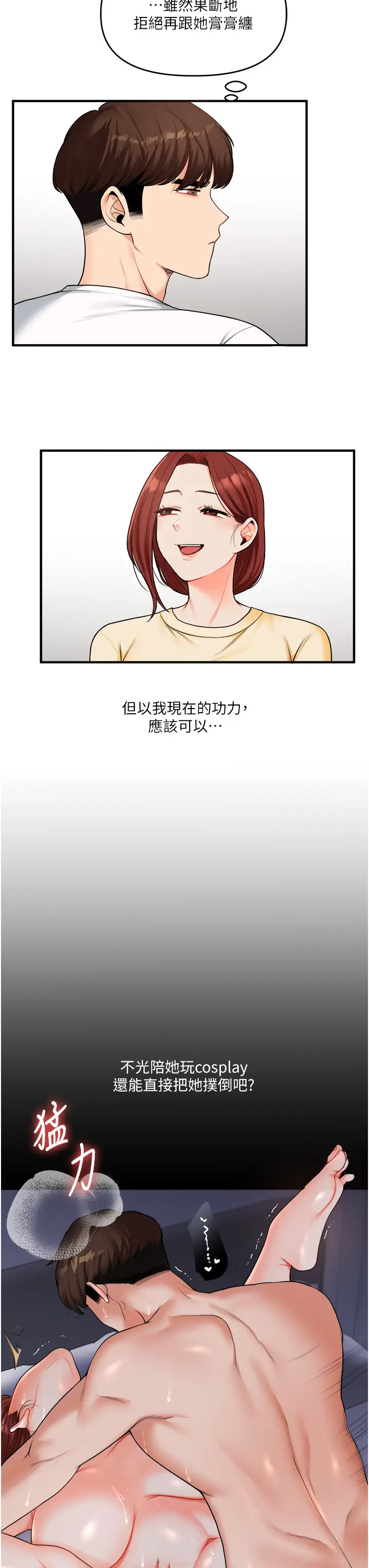 第41话  一起玩举高高失尊play♥_玩转学姊