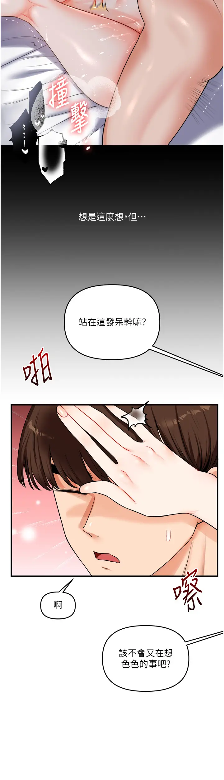 第41话  一起玩举高高失尊play♥_玩转学姊