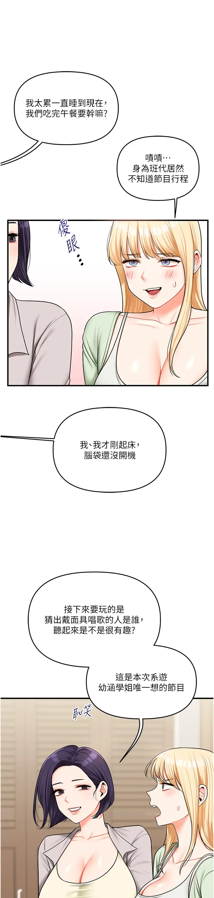 第41话  一起玩举高高失尊play♥_玩转学姊