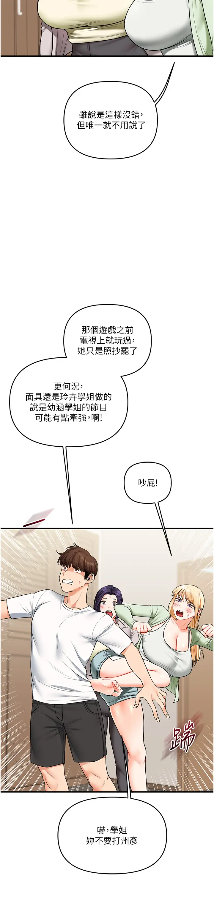 第41话  一起玩举高高失尊play♥_玩转学姊