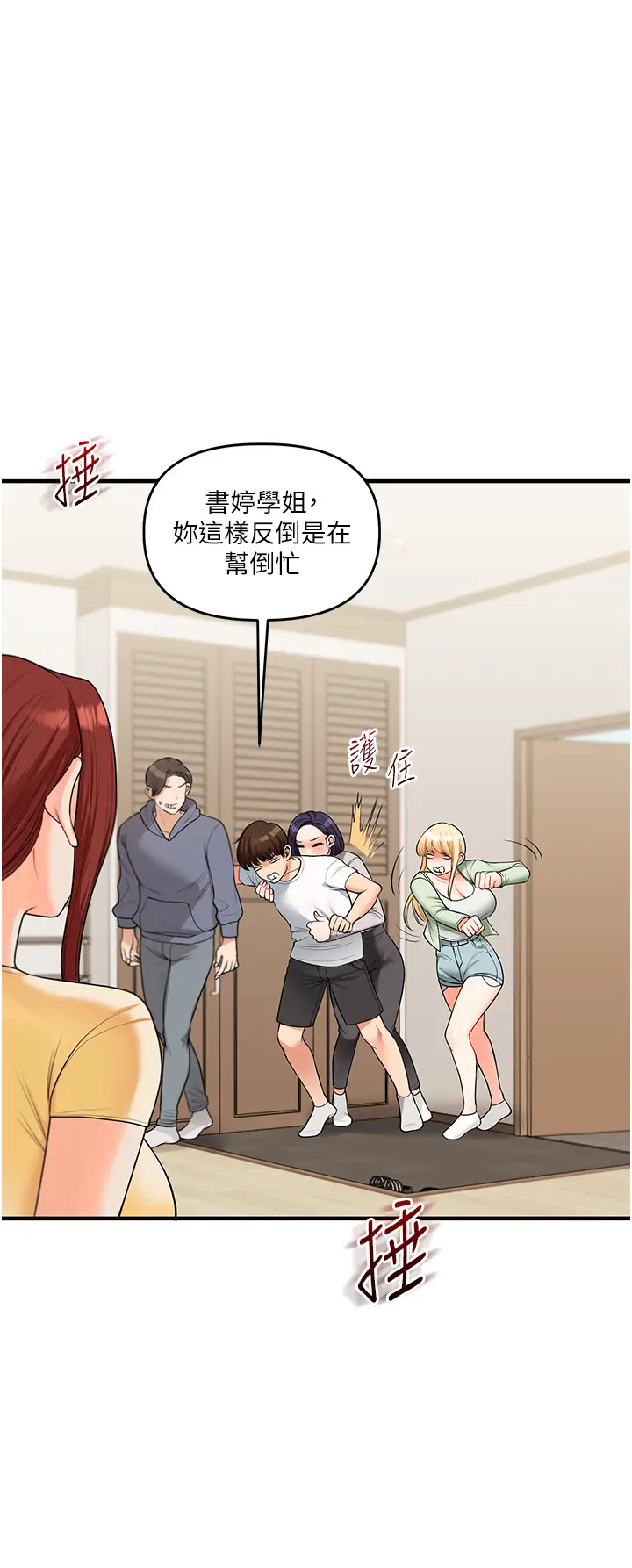 第41话  一起玩举高高失尊play♥_玩转学姊