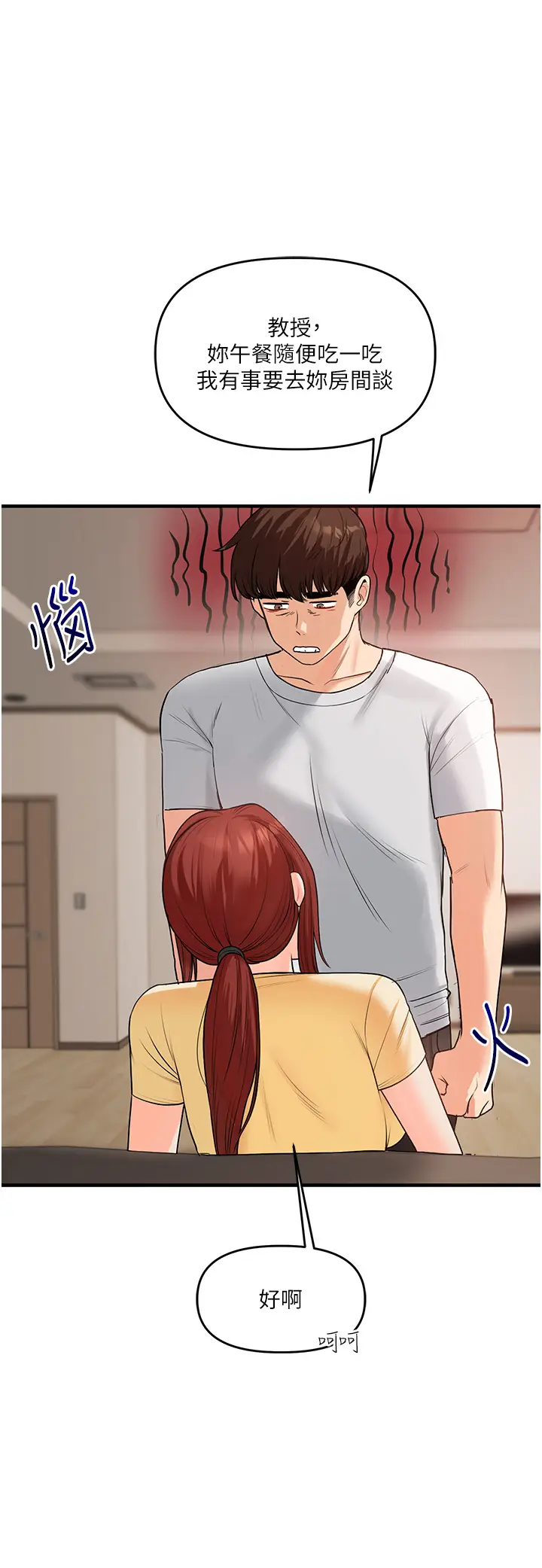 第41话  一起玩举高高失尊play♥_玩转学姊