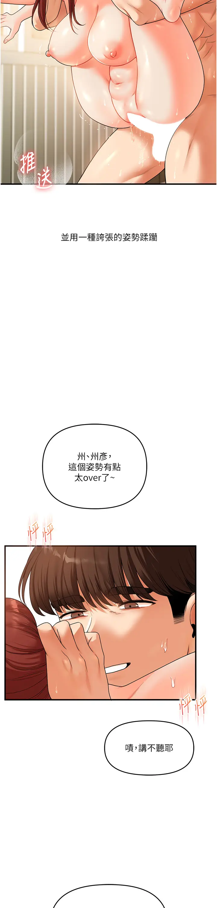 第41话  一起玩举高高失尊play♥_玩转学姊