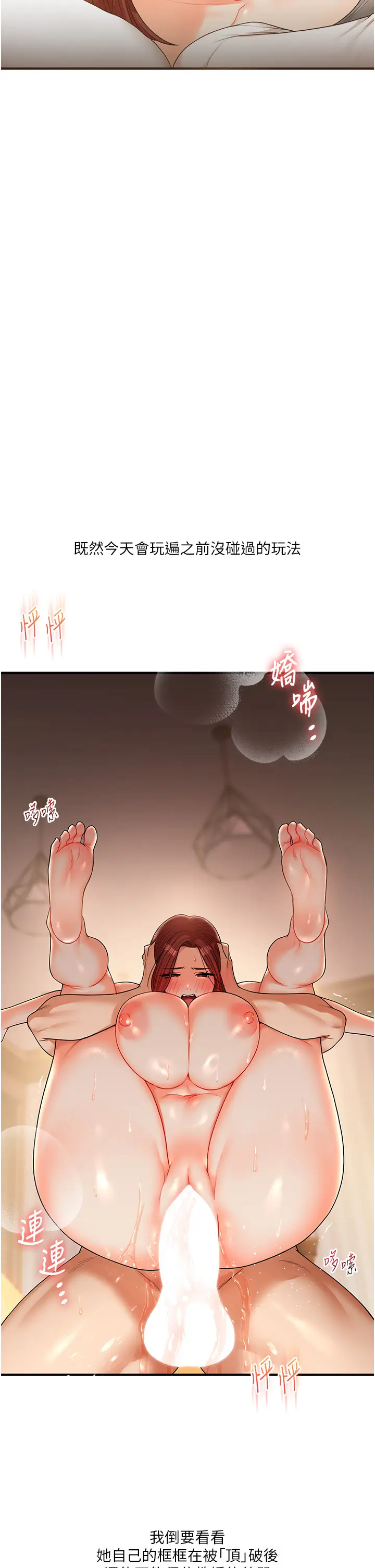 第41话  一起玩举高高失尊play♥_玩转学姊