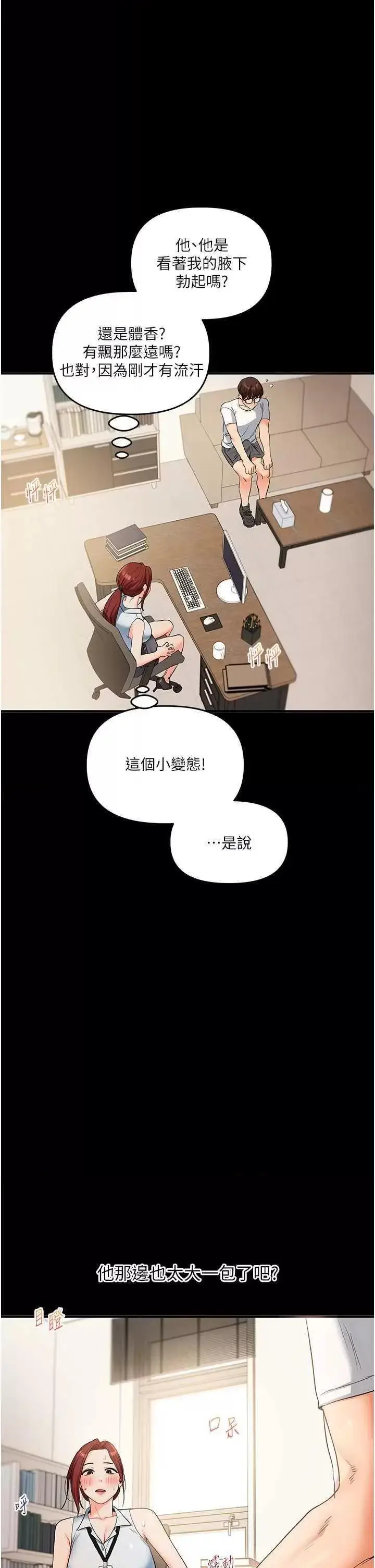 第40话  和抖M教授的第一次过招_玩转学姊