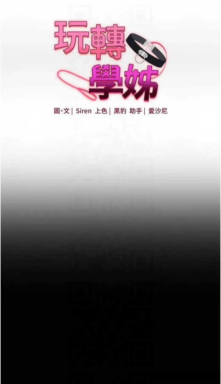 第40话  和抖M教授的第一次过招_玩转学姊