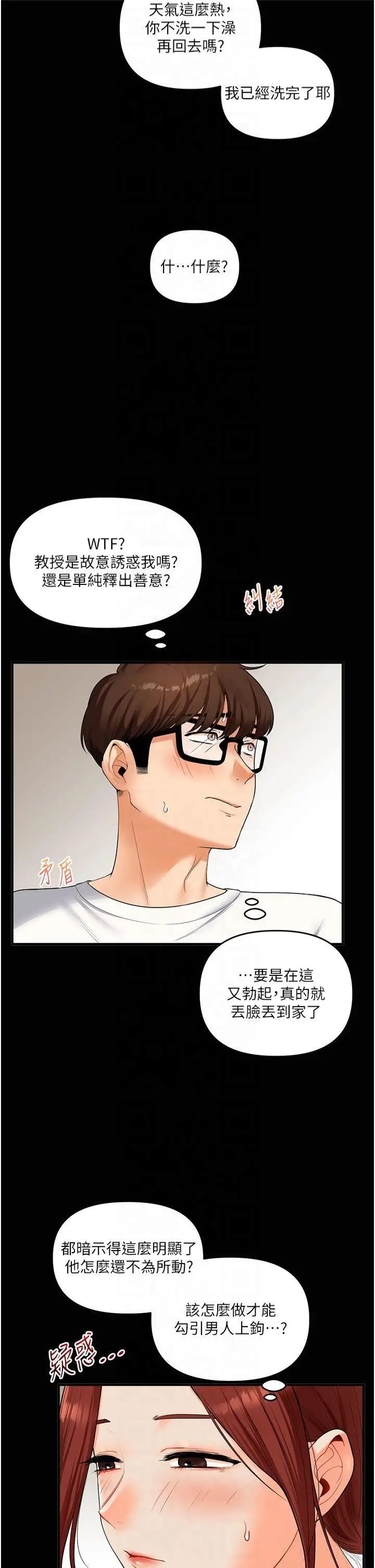 第40话  和抖M教授的第一次过招_玩转学姊