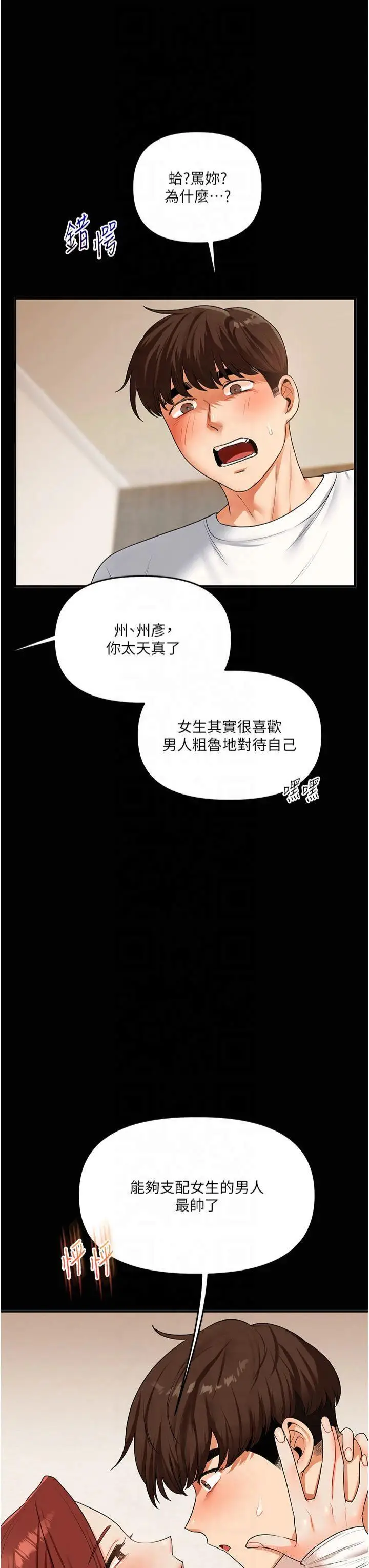第40话  和抖M教授的第一次过招_玩转学姊