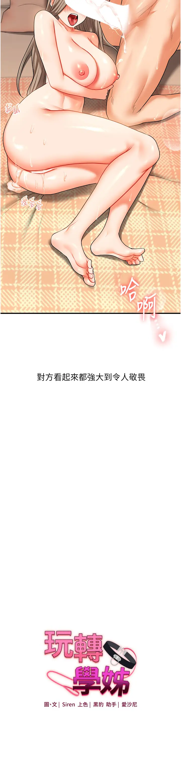 第39话  老师「那里」需要帮忙_玩转学姊