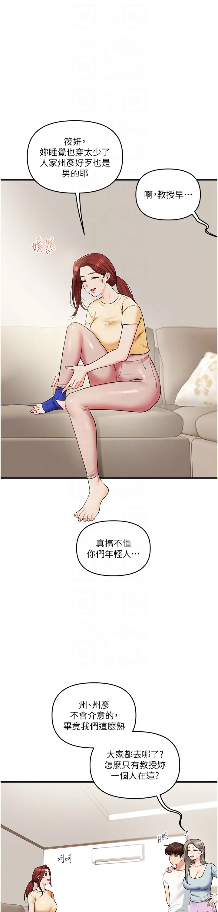 第39话  老师「那里」需要帮忙_玩转学姊