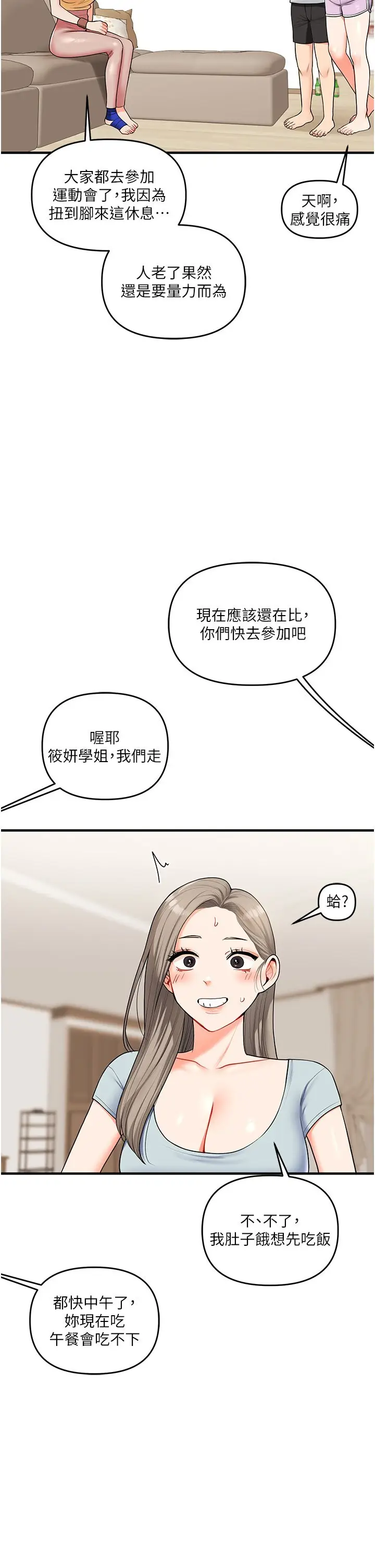 第39话  老师「那里」需要帮忙_玩转学姊