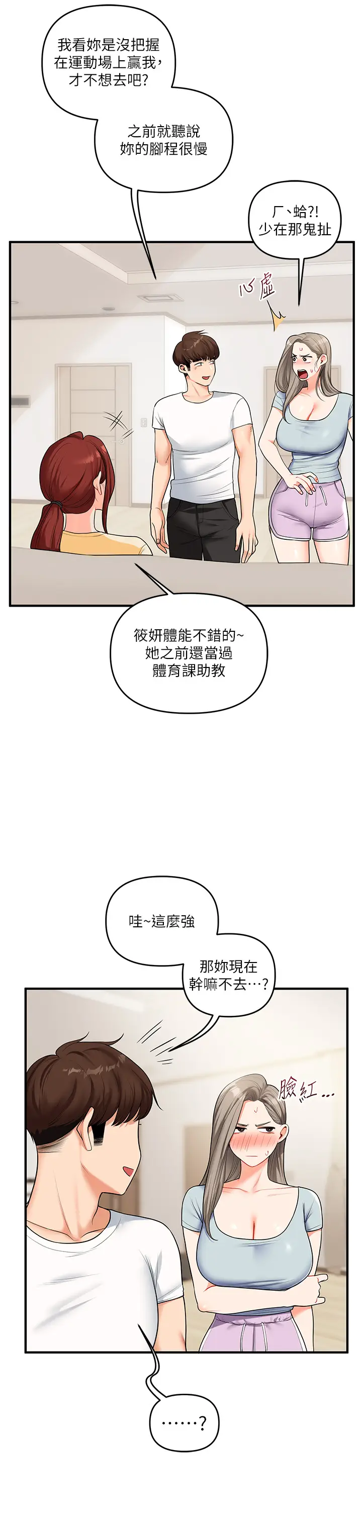 第39话  老师「那里」需要帮忙_玩转学姊