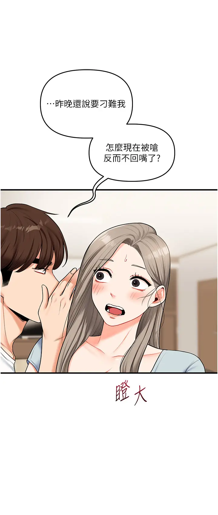第39话  老师「那里」需要帮忙_玩转学姊