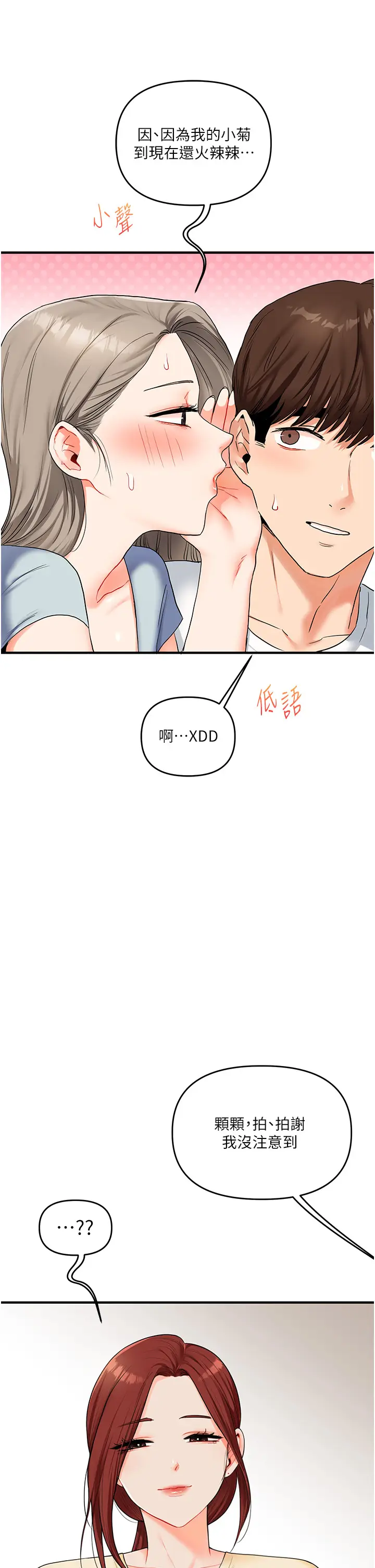 第39话  老师「那里」需要帮忙_玩转学姊