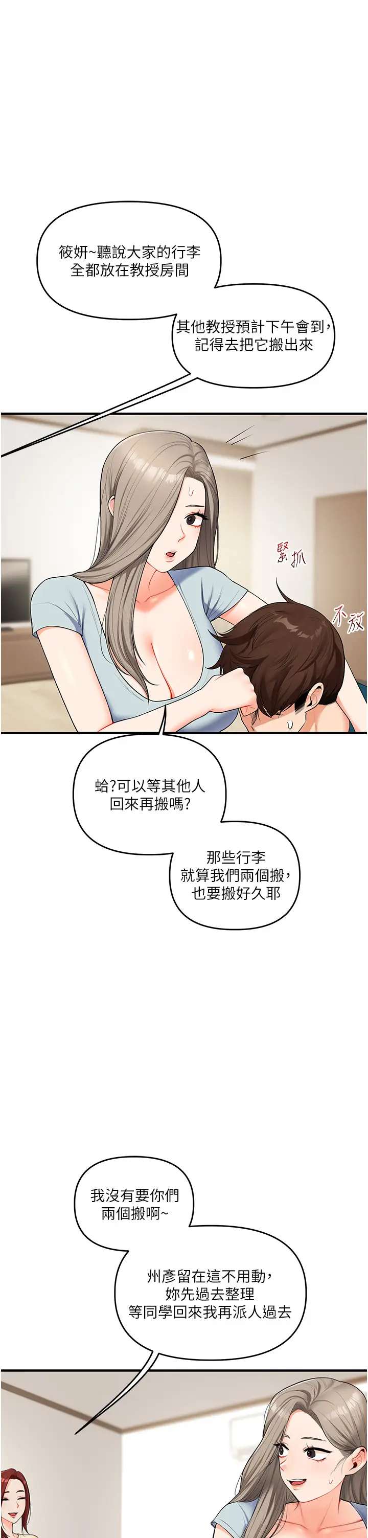 第39话  老师「那里」需要帮忙_玩转学姊