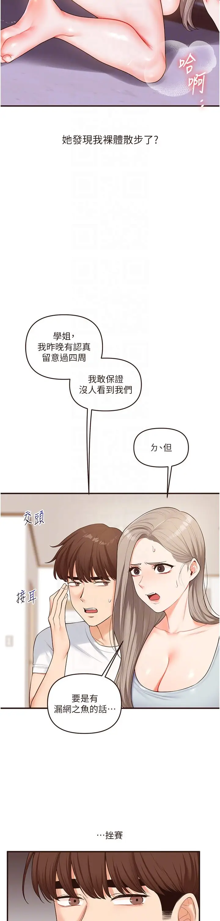 第39话  老师「那里」需要帮忙_玩转学姊