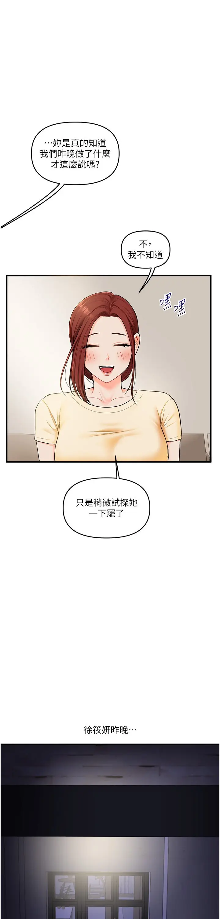 第39话  老师「那里」需要帮忙_玩转学姊