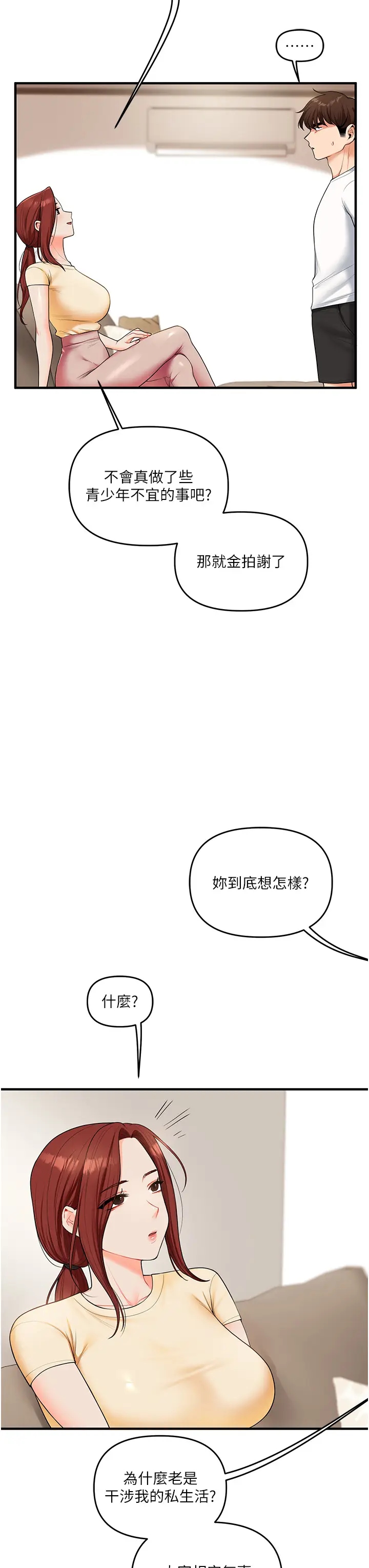 第39话  老师「那里」需要帮忙_玩转学姊