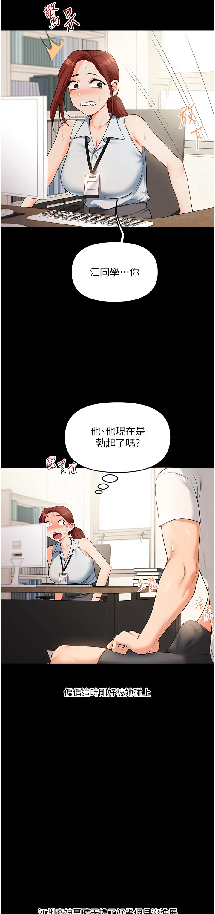 第39话  老师「那里」需要帮忙_玩转学姊