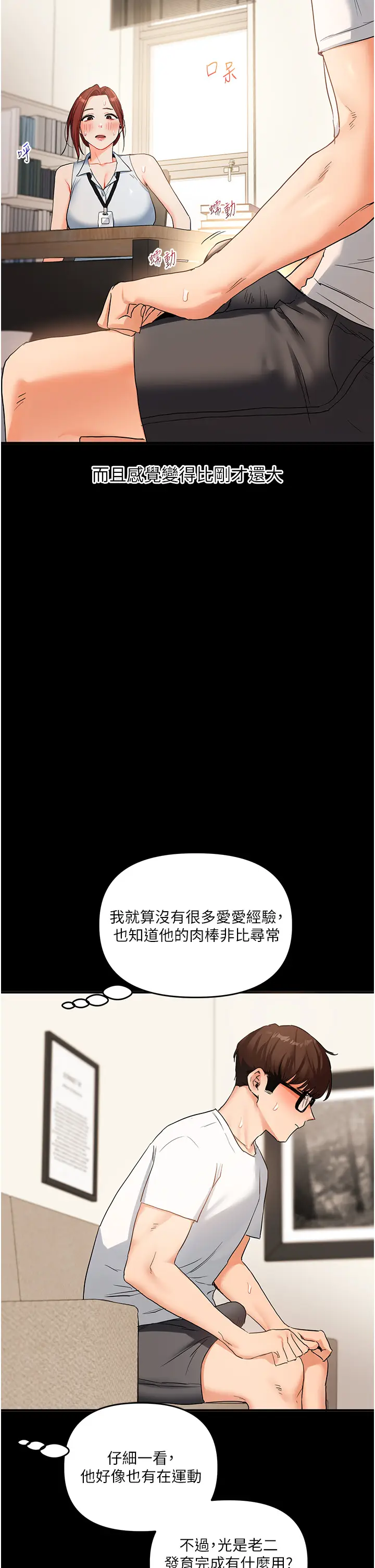 第39话  老师「那里」需要帮忙_玩转学姊
