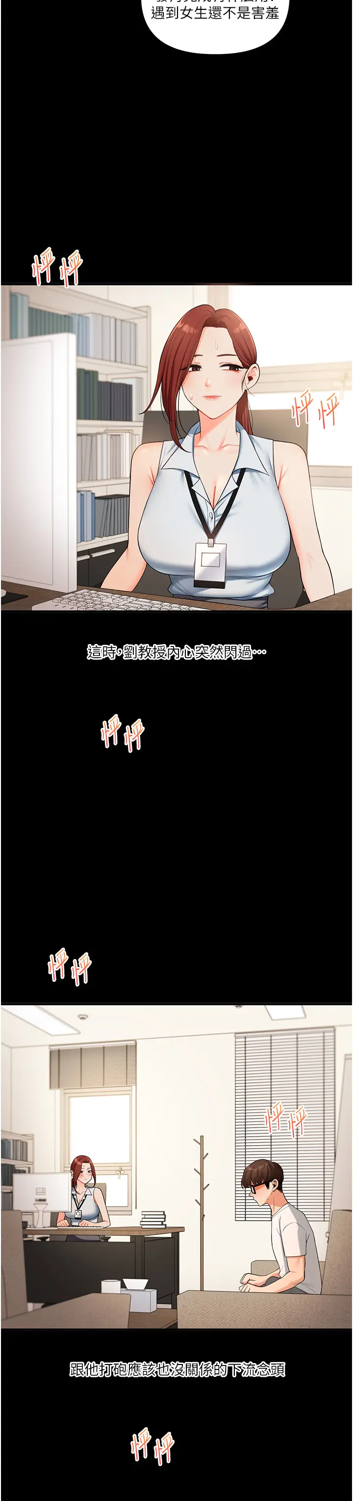 第39话  老师「那里」需要帮忙_玩转学姊
