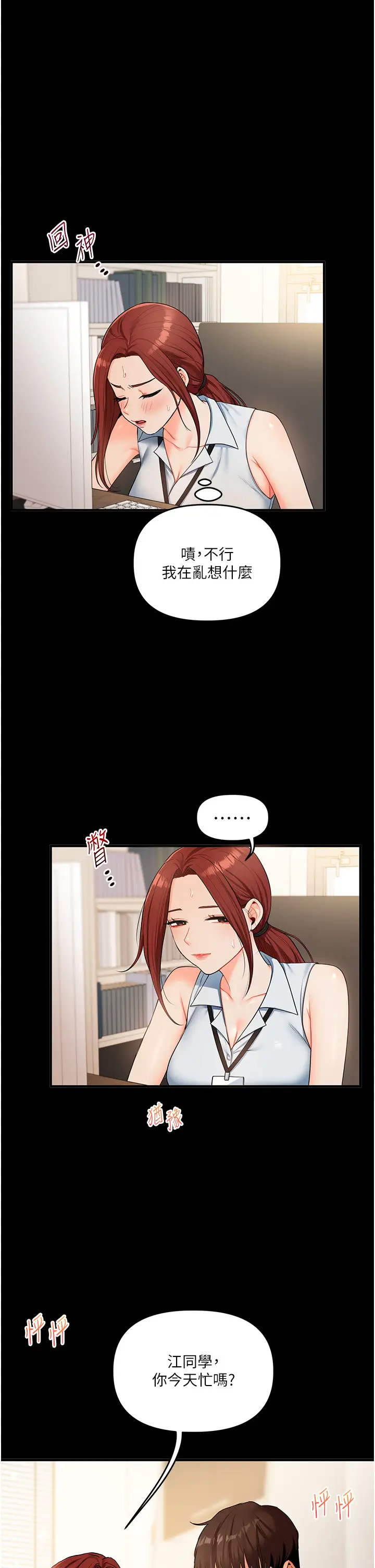 第39话  老师「那里」需要帮忙_玩转学姊