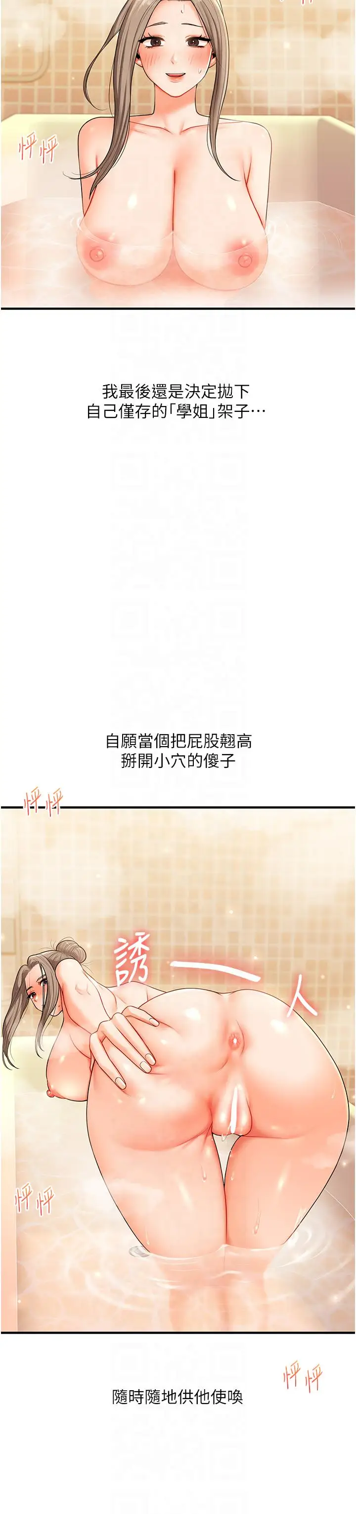 第38话  极品后花园名单+1_玩转学姊