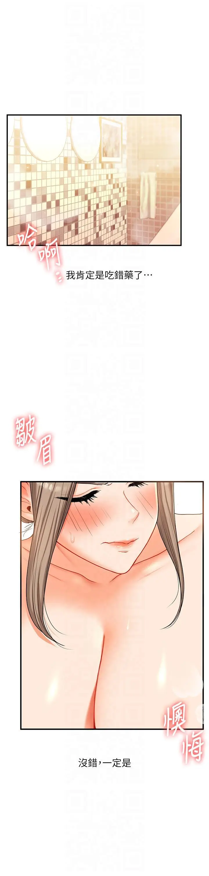 第38话  极品后花园名单+1_玩转学姊