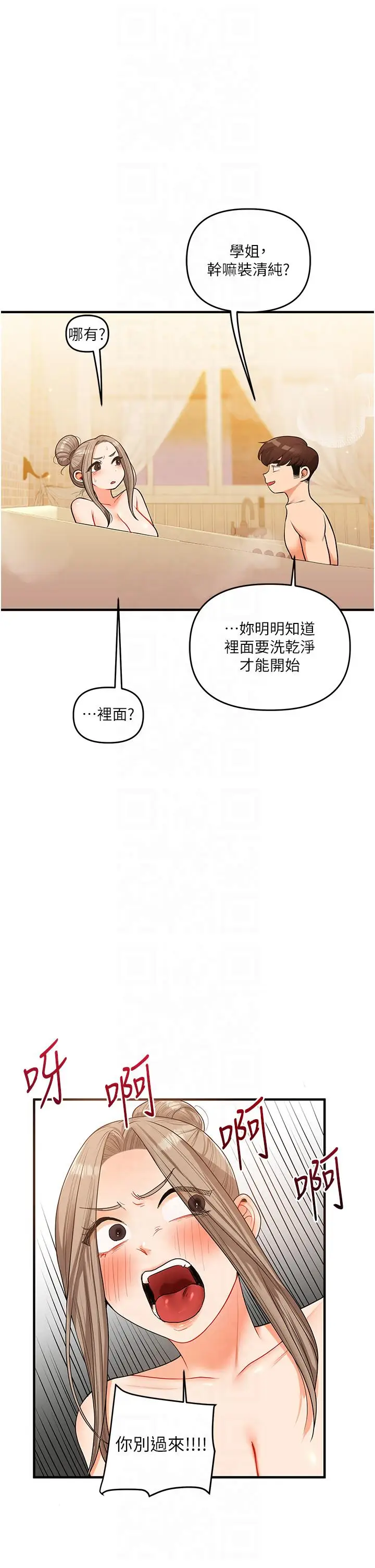 第38话  极品后花园名单+1_玩转学姊