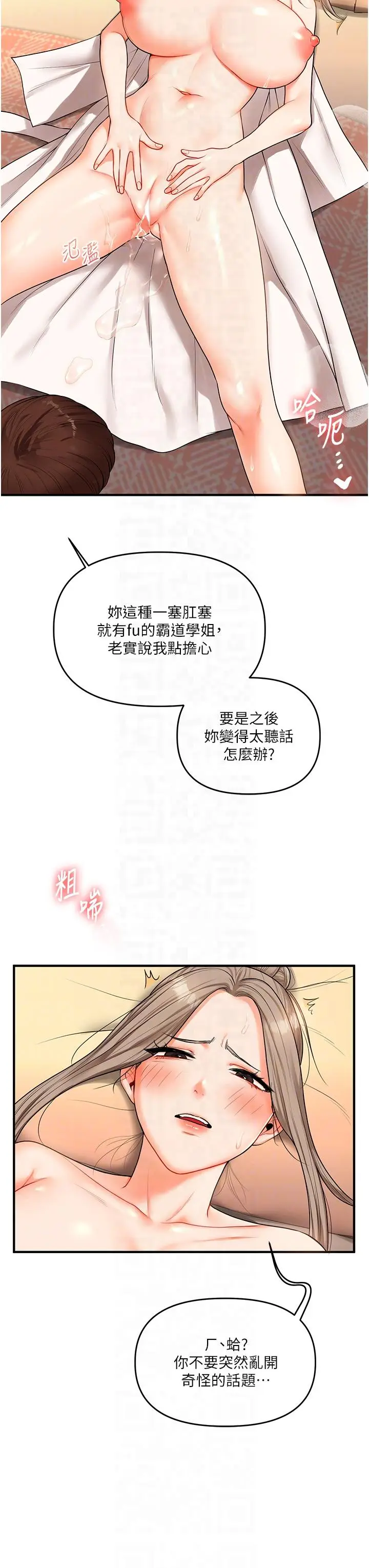 第38话  极品后花园名单+1_玩转学姊