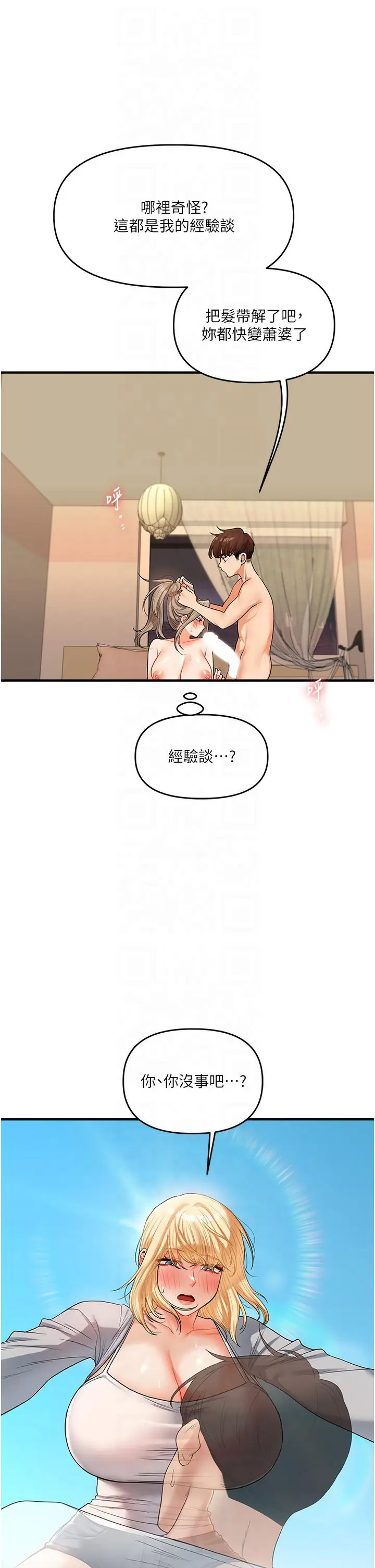 第38话  极品后花园名单+1_玩转学姊