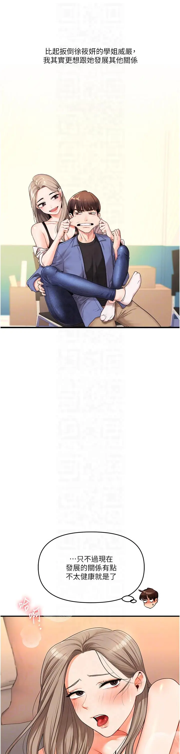 第38话  极品后花园名单+1_玩转学姊