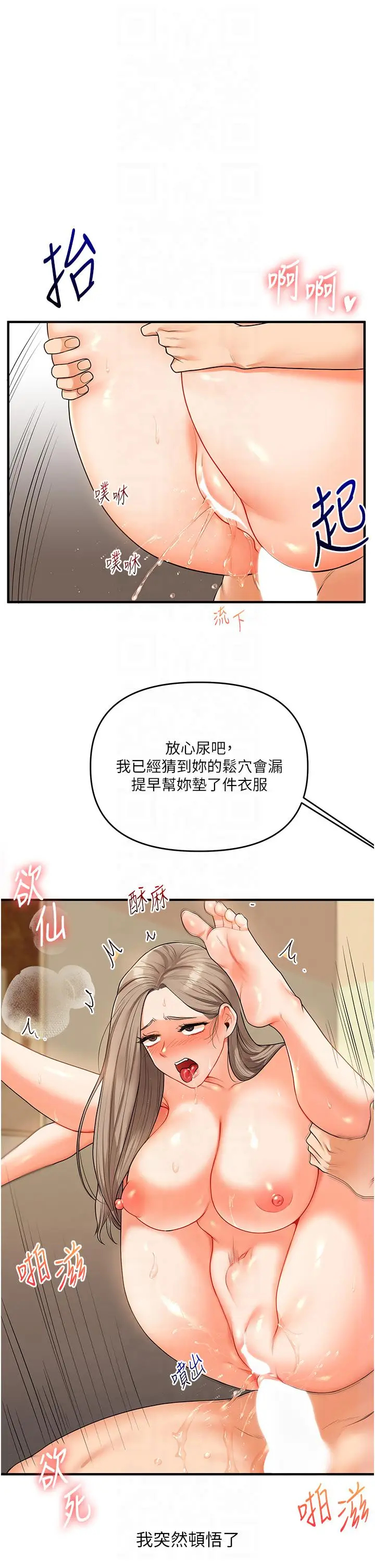 第38话  极品后花园名单+1_玩转学姊