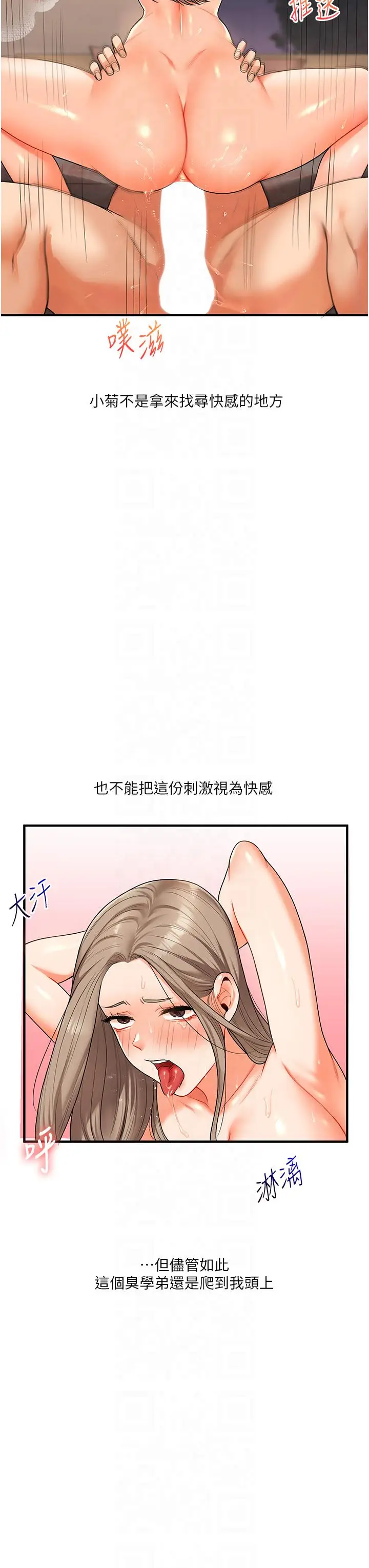 第38话  极品后花园名单+1_玩转学姊