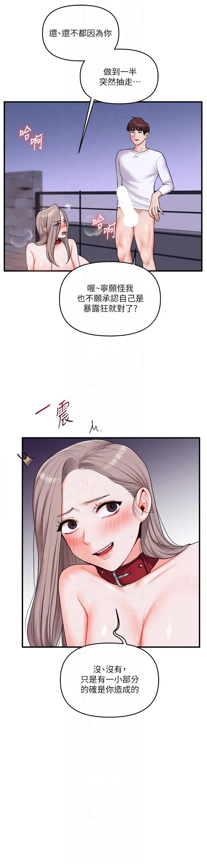 第37话  在雾气里开新「菊」_玩转学姊
