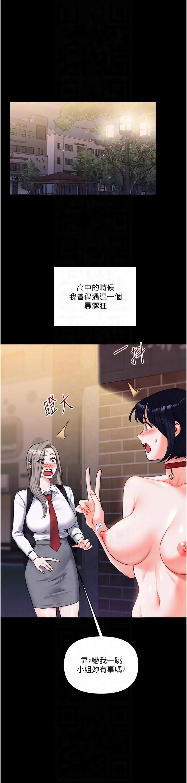 第37话  在雾气里开新「菊」_玩转学姊