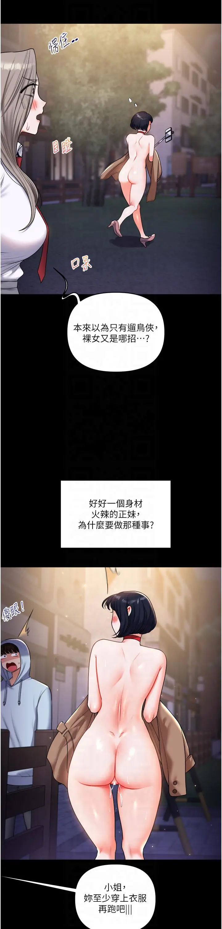 第37话  在雾气里开新「菊」_玩转学姊