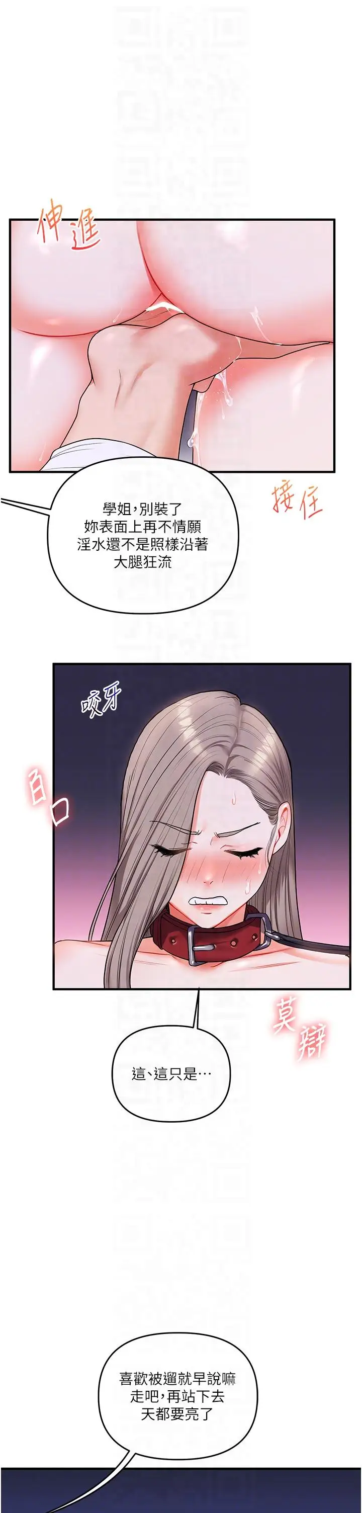 第37话  在雾气里开新「菊」_玩转学姊