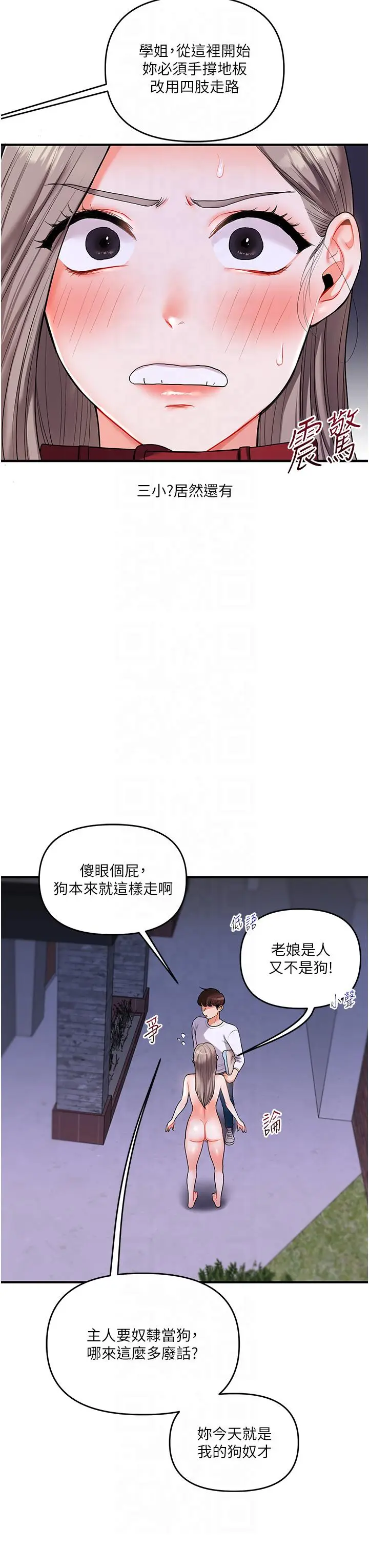 第37话  在雾气里开新「菊」_玩转学姊