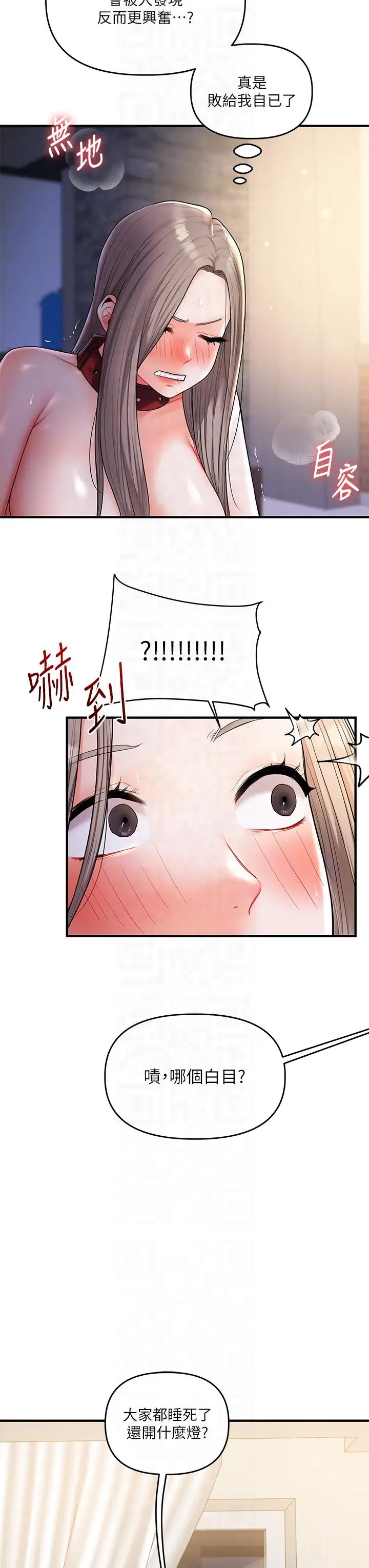 第37话  在雾气里开新「菊」_玩转学姊