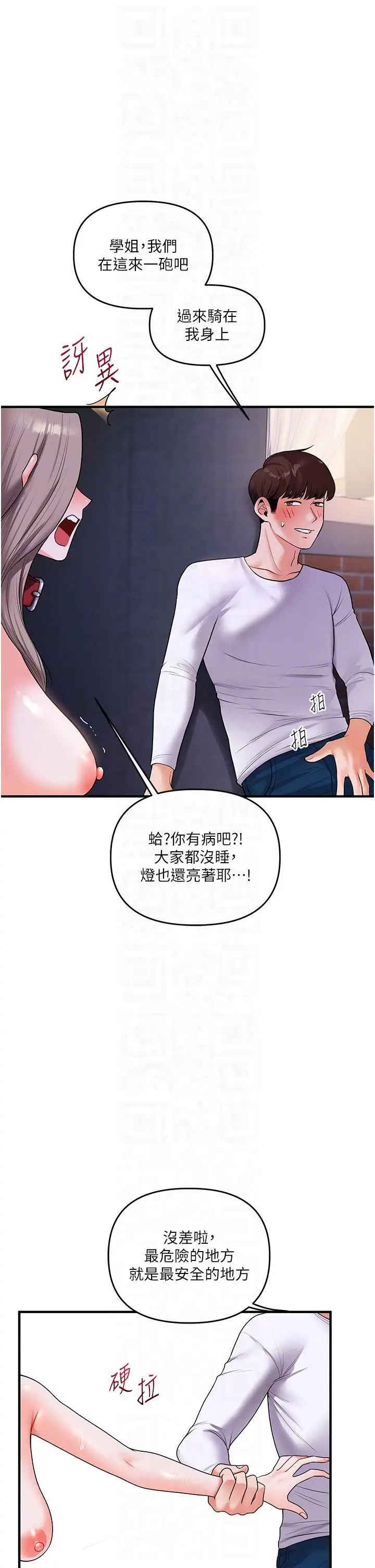 第37话  在雾气里开新「菊」_玩转学姊