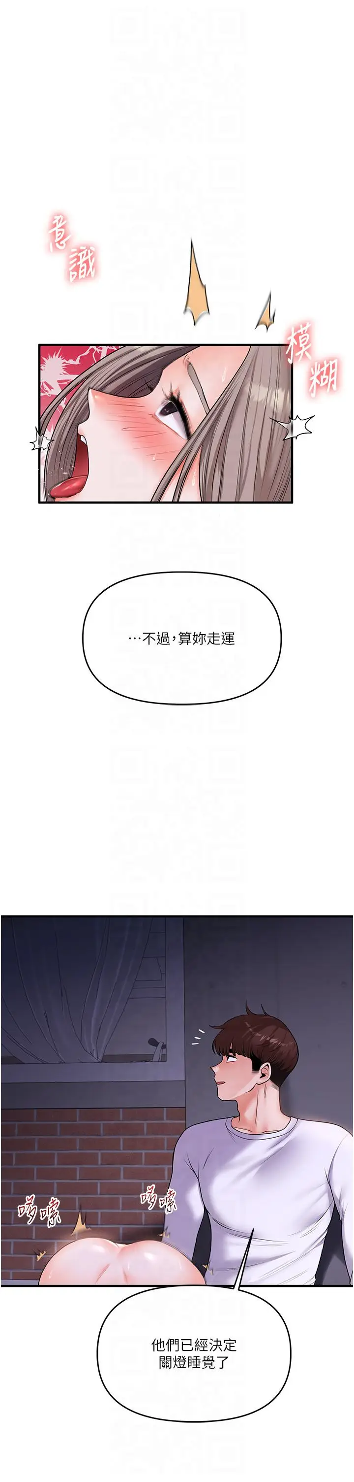 第37话  在雾气里开新「菊」_玩转学姊
