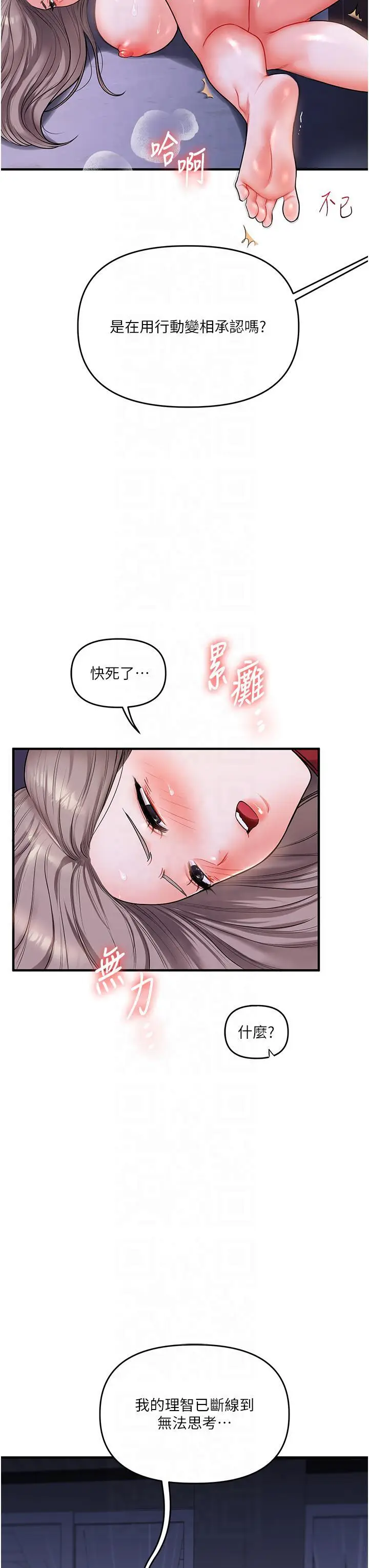 第37话  在雾气里开新「菊」_玩转学姊