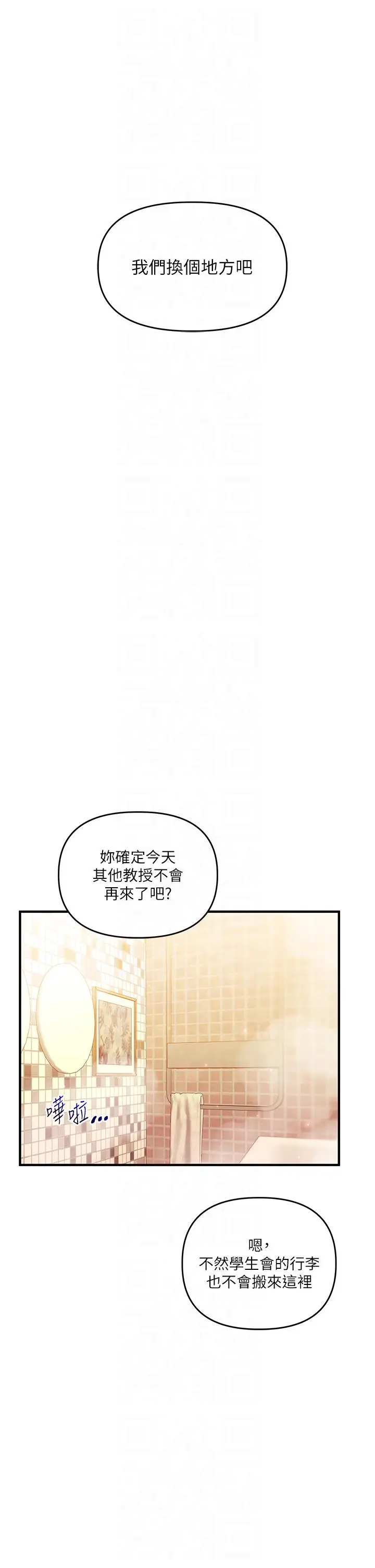 第37话  在雾气里开新「菊」_玩转学姊