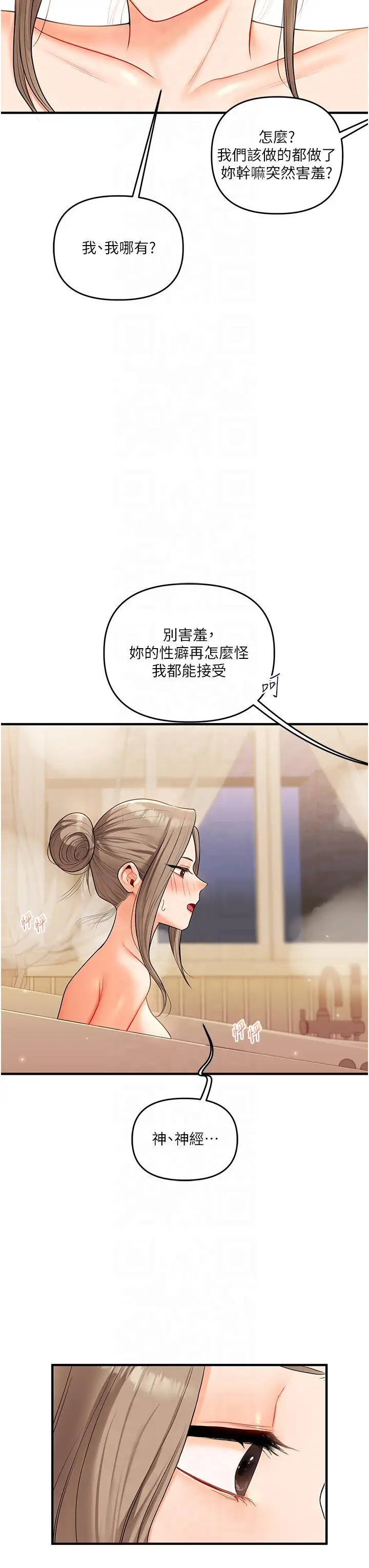 第37话  在雾气里开新「菊」_玩转学姊