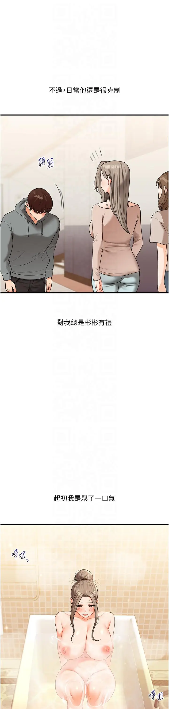 第37话  在雾气里开新「菊」_玩转学姊