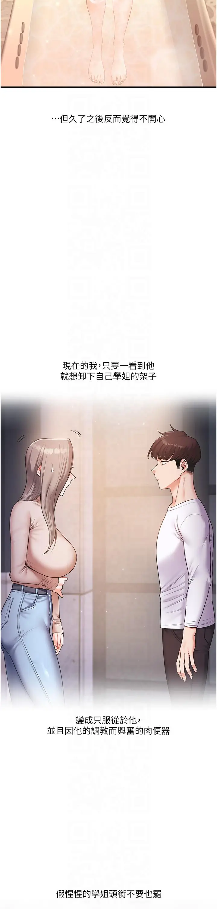 第37话  在雾气里开新「菊」_玩转学姊