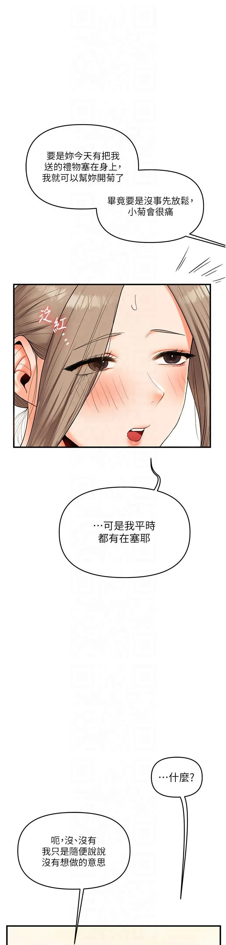 第37话  在雾气里开新「菊」_玩转学姊
