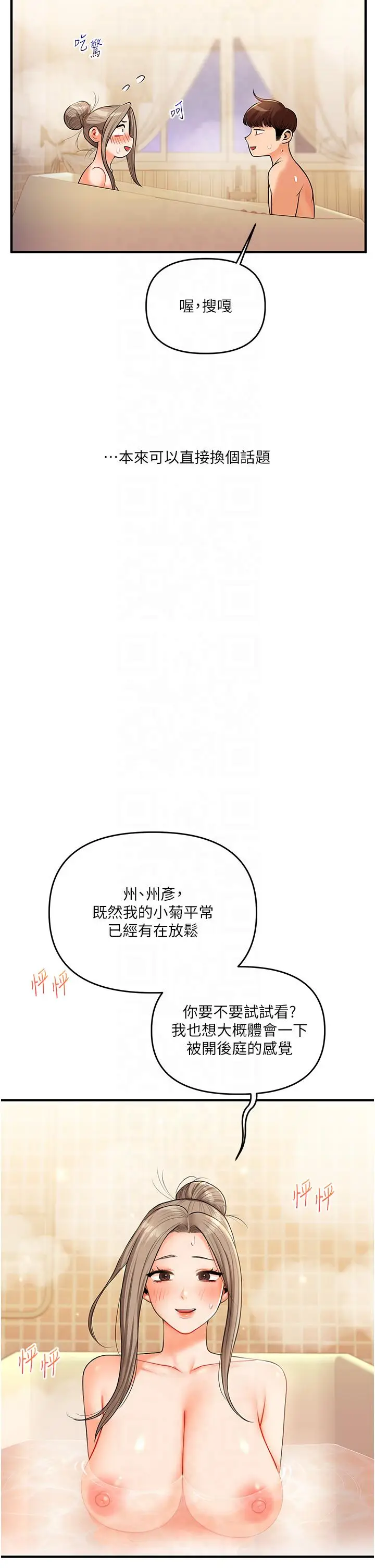 第37话  在雾气里开新「菊」_玩转学姊