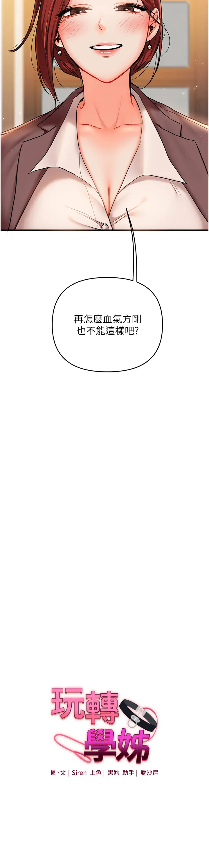 第35话  约肉便器野外发洩_玩转学姊